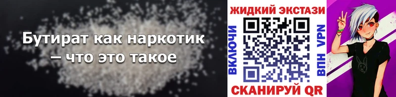 БУТИРАТ BDO  Купить где  Волоколамск 