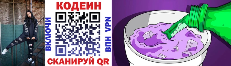 Кодеиновый сироп Lean Purple Drank Волоколамск